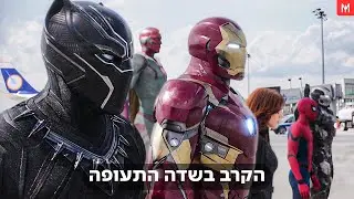 הקרב בשדה התעופה - קפטן אמריקה: מלחמת האזרחים