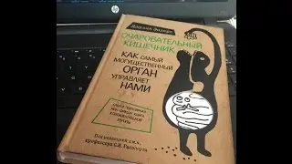 Джулия Эндерс -  Очаровательный кишечник | Очень легко читается!