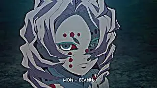 Руи Эдит/Семья демонов пауков/Клинок рассекающий демонов Эдит/Rui edit/spider family/