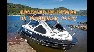 Телецкое озеро.