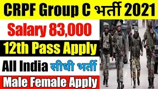 CRPF Recruitment 2021 | CRPF New Vacancy 2021 | CRPF New Bharti 2021 | CRPF Constable Bharti 2021