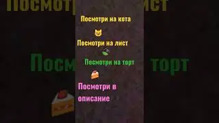 посмотри в комментарии 👍🤠
