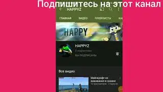 пиар канала HAPPYZ
