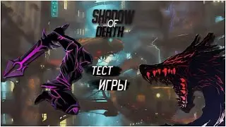 УБЕЙ ВСЕХ ВРАГОВ ЧТОБЫ ДОЙТИ ДО БОССА: Shadow of Death
