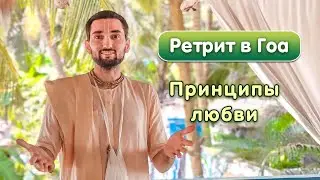 Принципы любви. 10 оскорблений Святого Имени
