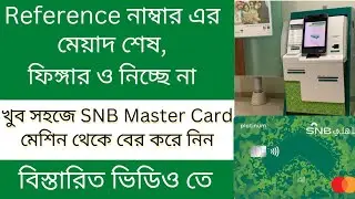 How To Print SNB Master Card | ncb card finger problem solved | SNB card print by reference number