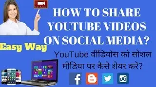 How to share YouTube videos on facebook, eblogger, instagram, twitter.....| Increase video views |