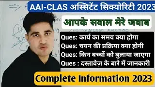 aaiclas assistant security job profile |aaiclas assistant security work | aaiclas assistant security