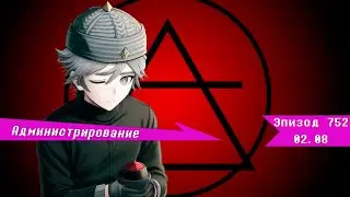 Величайший Психологический Эксперимент | Danganronpa Online (Эпизод №752)