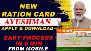 Ayushman card apply for mobile | PMJAY অনলাইন downdol