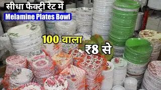 Melamine Dinner Set Coffe Plates Tee Plates Bowl ₹ 8 से अब तक की सबसे Best Video सीधा Manufacture से