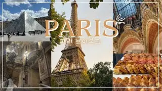 3 Days in Paris 🥐! | - Eiffel Tower, Flight, Shopping, Museums, Life in Paris