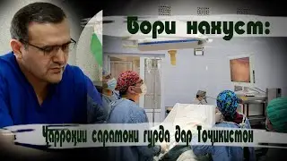 Innovative: First kidney cancer surgery in Tajikistan - Announcement/Operation for kidney cancer ...