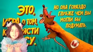 Игра о том как трясти крысу (RATSHAKER) ► Реакция