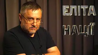 Хто є - Еліта Нації?