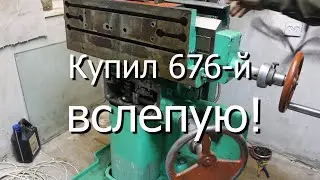 Bought a 676 milling machine blindly!