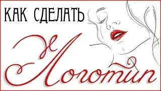 Как сделать логотип в фотошопе