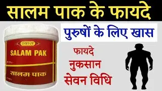 सालम पाक के फायदे - Salam Pak Benefits | Dosage | Side Effects in hindi | @jiteshkibaate