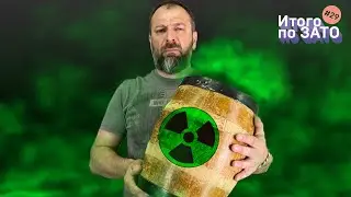 Итого по ЗАТО: опасные перекресток, православный велопробег, ядовитый сидр и манипуляции СМИ