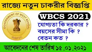 WBCS 2021 Notification || WBCS 2021 || WBPSC UPDATES 2021 ||  WB govt jobs update 2021 ||