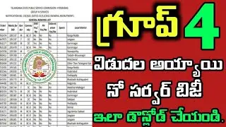 tspsc group 4 GRL list pdf direct download link 2024|how to check tspsc group 4 results online
