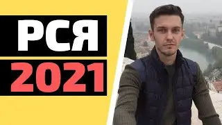 Настройка РСЯ 2021. Как настраивать?
