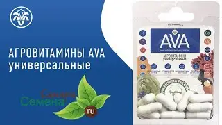ОБЗОР: Агровитамины для комнатных растений универсальные!