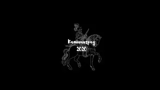 🏰Калининград 2020 l Comptine D'un Autre Été, L'après-Midi🏰