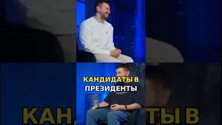 Все ПРЕЗИДЕНТЫ ТОЛЬКО П****! #президент #россия #лебедев #политика