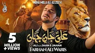 Ali Jan E Jahan | New Nohay 2024 | Farhan Ali Waris | Mola Ali