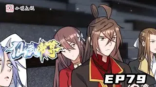 【ENG SUB】仙武帝尊 | The Immortal Emperor | 第79集