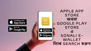 Sonali e-wallet Registration Process (সোনালী ই-ওয়ালেট রেজিস্ট্রেশন প্রক্রিয়া)  #registration