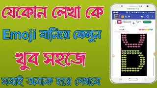 Messenger New Tricks 2021 || যেকোন লেখাকে Emoji  বানাবেন কিভাবে || Amin Tech Bangla