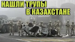 ВОЙНА в Алматы 2022 | НЕ ВЫХОДИТЬ ИЗ ДОМА