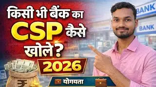 Kisi Bhi Bank Ka CSP Kaise Khole 2026 | New Process | Eligibility, Documents & Profit