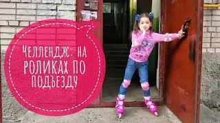 Challenge: roller-skating directly from home to the roller-drome !!! Learning to roller skate.