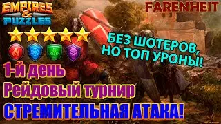 МОГИЛЬЩИК + ЮНАН = УЖАСАЮЩИЙ ТИКАЮЩИЙ УРОН! Empires & Puzzles