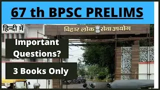 BPSC (67th) Prelims Strategy | Last 3 Month सिर्फ इतना ही कीजिये