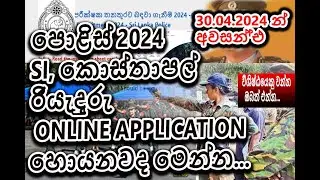 Government Job Vacancies in Sri Lanka 2024