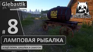 Давненько мы не ходили на ламповую рыбалку! 🎣 Russian Fishing 4 // Стрим #8