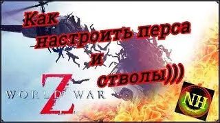 World War Z Как настроить персонажа и оружие