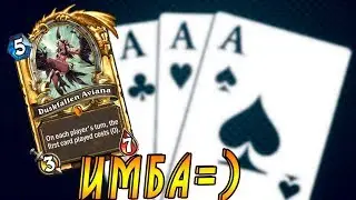 НОВЫЕ 4 Туза! Колода Друида! Хартстоун