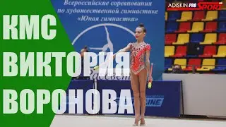 Воронова Виктория КМС Булавы (4К)