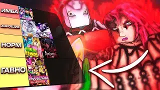 Я Сыграл Во ВСЕ Игры по ДЖОДЖО в Roblox
