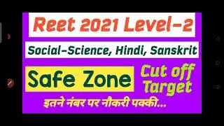 Reet 2021 Social-Science(SST), Hindi,Sanskrit subject Cut off Target/Safe Scour in reet 2021 exam