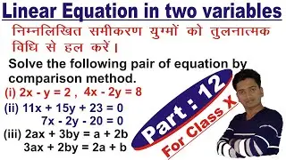 Solving linear equation in two variables by Algebraic method. i.e Comparison method. By md istiyak
