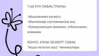 Арманға "Қадам" Курсы