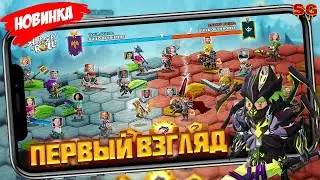 ПЕРВЫЙ ВЗГЛЯД / ОБЗОР ИГРЫ / МОБИЛЬНЫЕ ИГРЫ ➤ Slash & Roll: MMORPG Online Gameplay Android