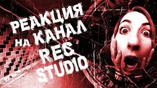 Чупамистика. Реакции на канал REC studio  СТРИМЫ НА ЗАКАЗ