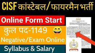 CISF Constable New Vacancy 2022 | CISF Constable/Fireman Vacancy | How to Apply online Notification